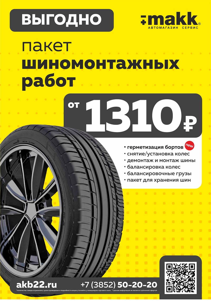 Пакет шиномонтажных работ