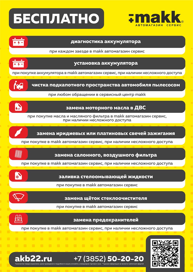 Бесплатные услуги автосервиса