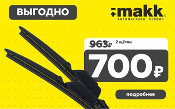 Щётки Green Star всего за 600 рублей