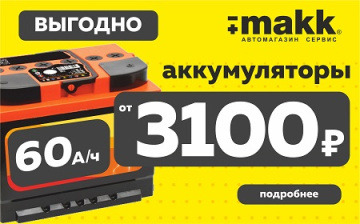 Аккумуляторы 60 Ач по супер цене