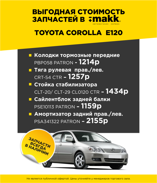 Королла