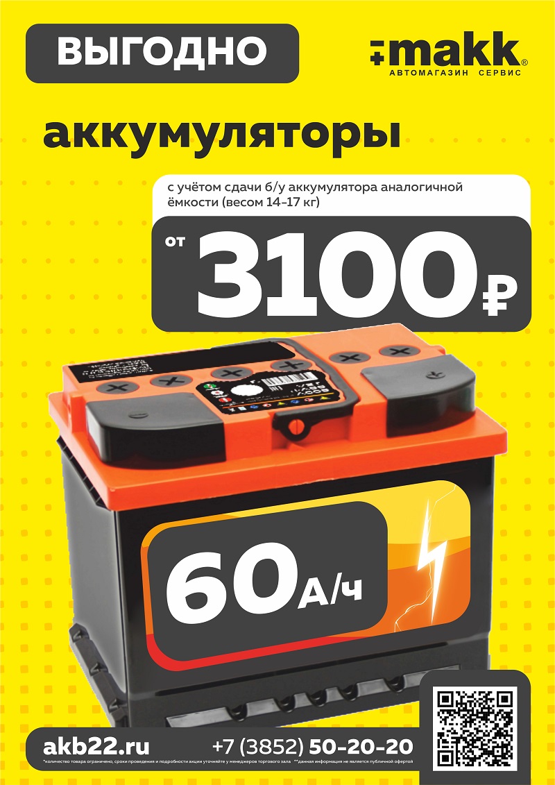 Аккумуляторы 60 Ач по супер цене