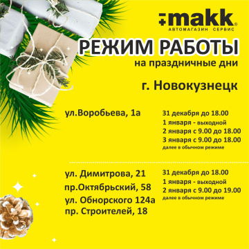 Режим работы на праздничный дни (Новый год 2023)<