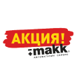 Акции Makk