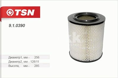 Фильтр воздушный Цитрон "TSN" 9.1.0390 ГАЗ 3309 4301 33078 (дв. Hino), вместо 9.1R.390