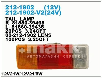 Фонарь задний Hino 300 212-1902 LUCID/ 1205008R Depo