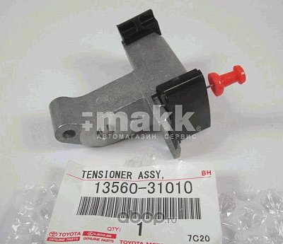 Натяжитель цепи ГРМ Toyota 1GRFE 13560-31010 Original