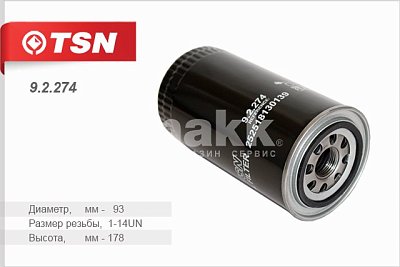 Фильтр масляный TSN 9.2.274 TATA 613 697ТС55 