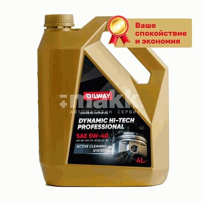 Масло моторное Oilway Dynamic Hi Tech Professional 5W40 синтетическое 4л