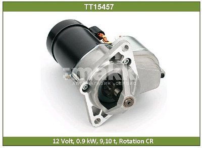Стартер Chevrolet Lacetti Opel 12V;0.9kW TT15457 TT