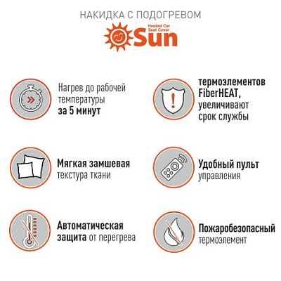 Подогрев сиденья CARFORT замша, черный SU1030