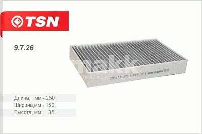 Фильтр салонный Цитрон "TSN" 9.7.26 ВАЗ 2123 Chevy - Niva  угольный