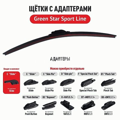 Бескаркасная щетка стеклоочистителя Sport Line Green Star 16" 400мм