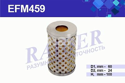 Фильтр масляный RAIDER EFM459 ГУР ЗИЛ-130 133ГЯ 4331